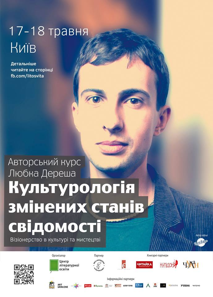 Культурологія змінених станів свідомості від Любка Дереша